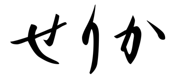 serika